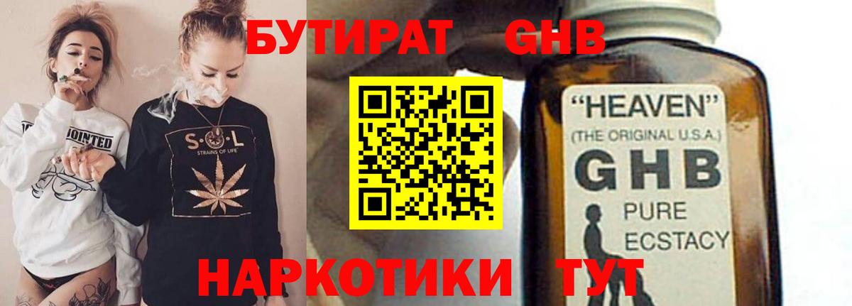 Лосино-Петровский  Бутират GHB  Бутират  Вход с VPN 
